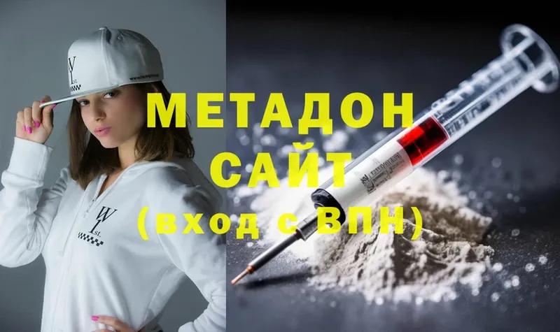 Метадон methadone  Асбест 